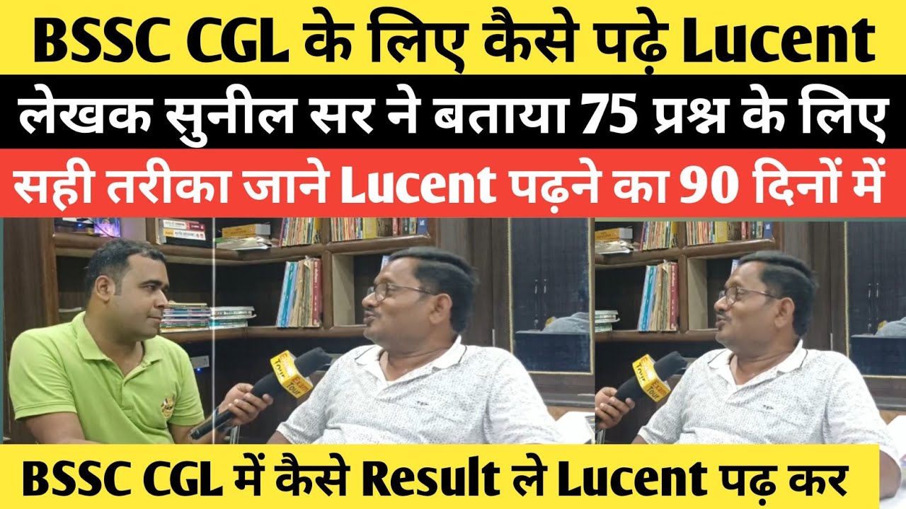 Lucent से कैसे होगा BSSC CGL में Result जाने लेकर सुनील सर से Science और आर्ट्स दोनों के लिए 