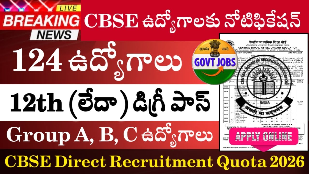 CBSE Group A B C Recruitment 2026 || CBSE Recruitment 2026 || CBSE Job Vacancy 2026 || CBSE