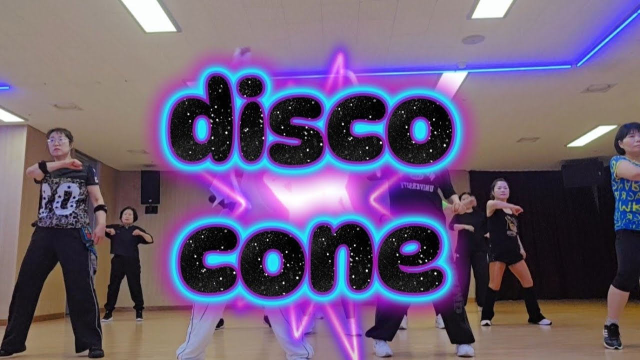 [다이어트댄스]#줌바DISCO CONE #디스코콘#디스코볼#줌바몸풀이#6시에어로빅#합포