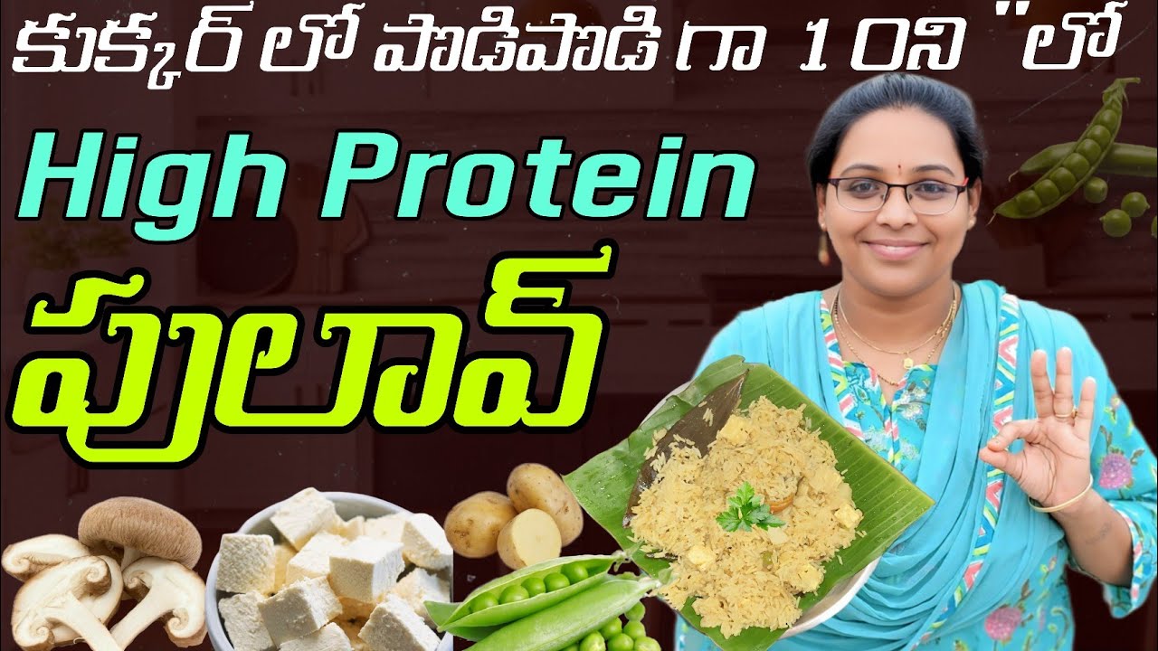 పనీర్ పులావ్ | How To make Panner Pulav In cooker | Quick Lunch Recipe | పనీర్ మటర్ పులావ్ |