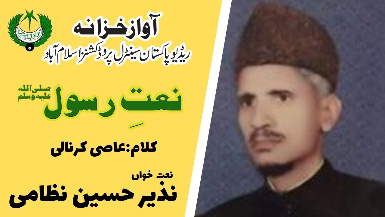 URDU NAAT | Jab Tairi Chashm e Inaiyat Se Guzar Jatay Hain | Nazeer Hussain Nizami | Aasi Karnali