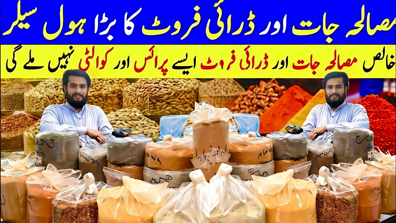 Chilli Spices Wholesale Market Karachi | Cheapest Price Dry Fruits Badam Pista Kaju | Jodia Bazar 