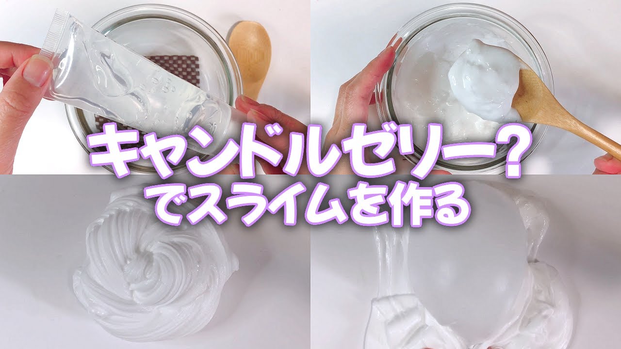 【ASMR】セリアのキャンドルゼリーでスライムを作る【音フェチ Slime 슬라임】