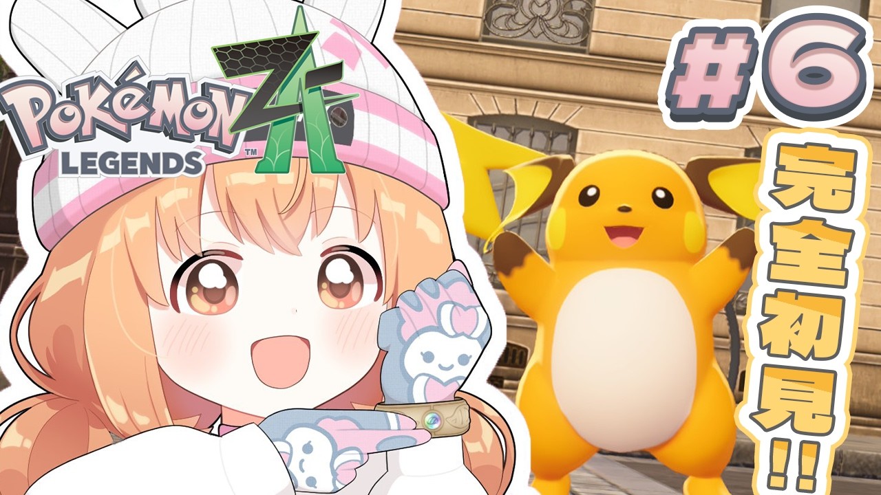 𓊆 Pokémon LEGENDS Z-A 𓊇 # 6 最終回(?) ランクAをめざす！！ 𓊆 雲母たまこ/にじさんじ 𓊇
