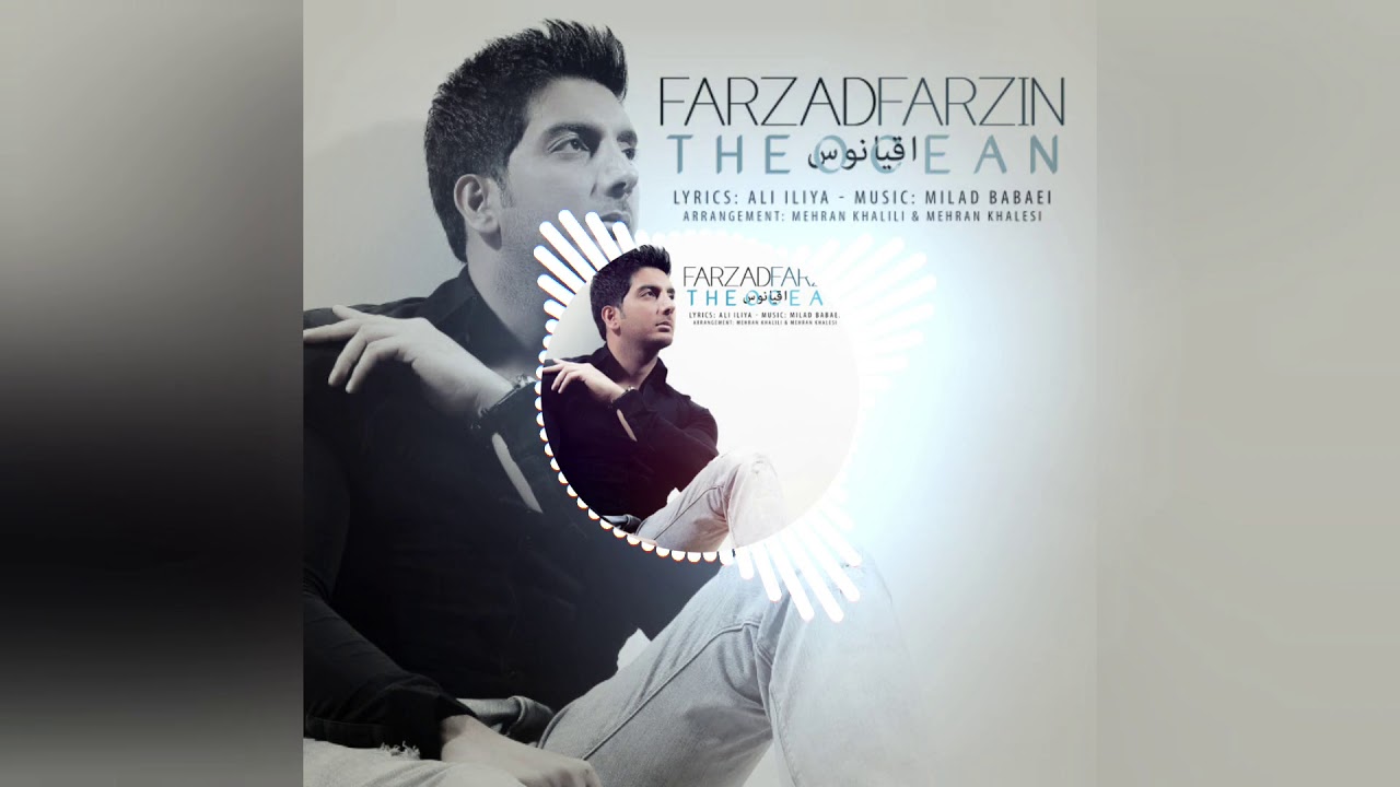 فرزاد فرزین اقیانوس Farzad Farzin Oghyanoos
