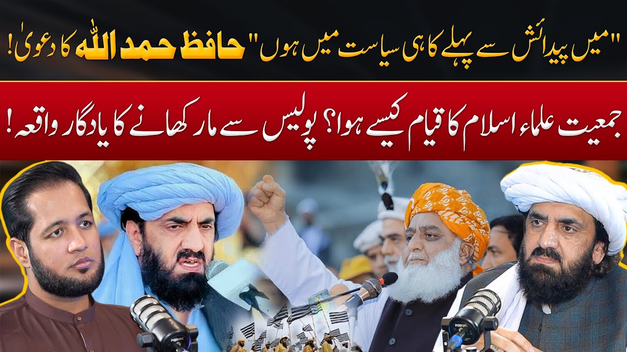 History of Jamiat Ulema-e-Islam by Hafiz Hamdullah | Hafiz Ahmed Podcast