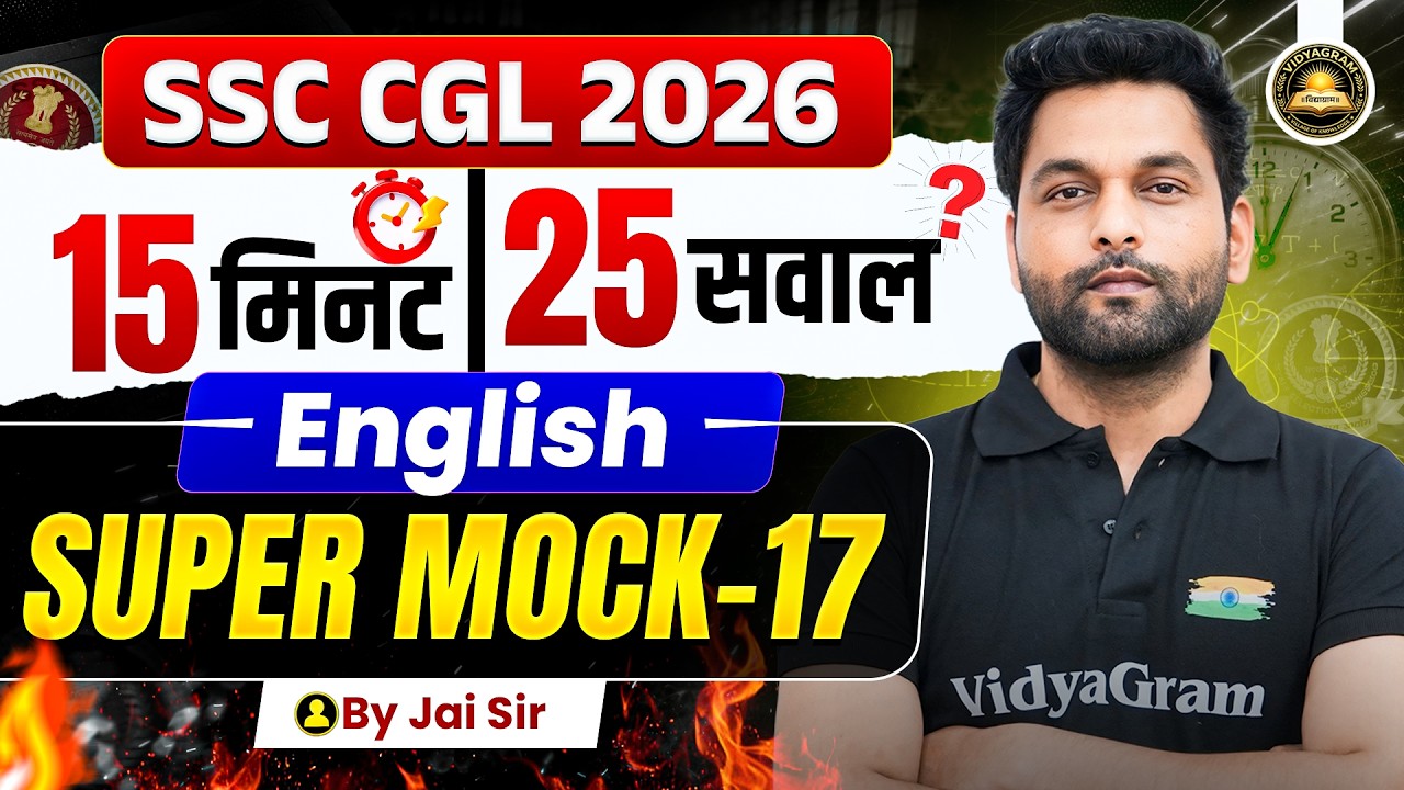 SSC CGL 2026 English Super Mock - 17 | 15 मिनट 25 सवाल | SSC CGL 2026 | English By Jai Sir