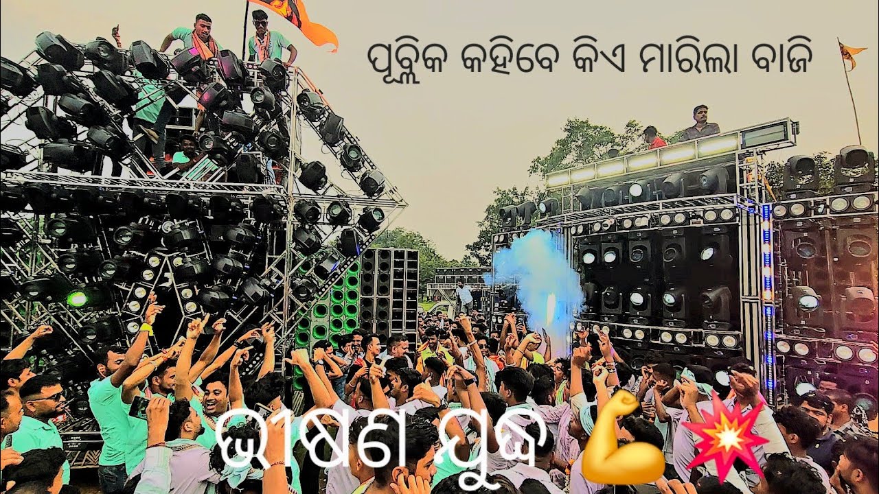 DJ COMPITION AT- CHELIAPADA DJ-SM, DJB-BROTHER,DJ-GREEN,DJ-SHINE 3D HEAVY CROWED 🤯10000 PEOPLE 