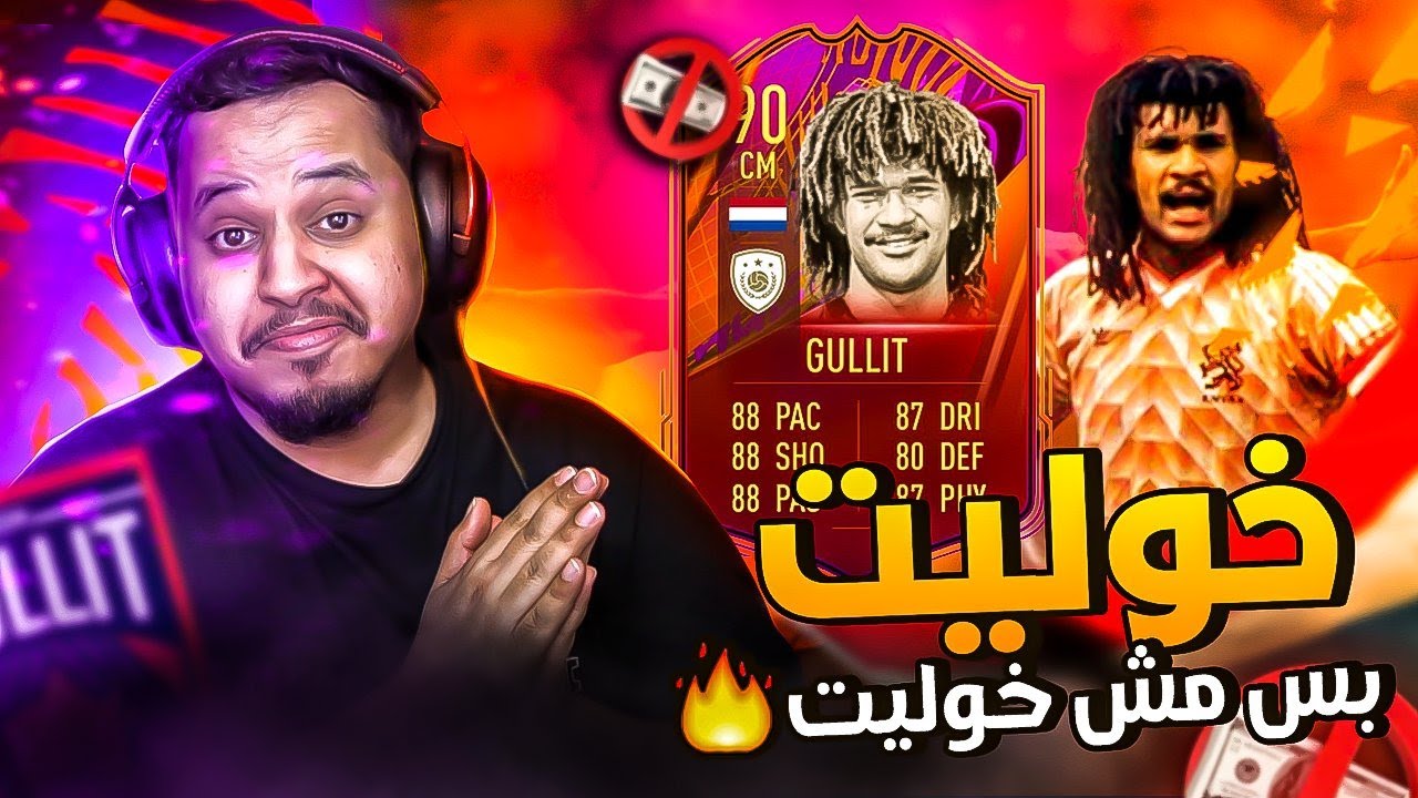 من الصفر #19 🔥 هو خوليت بس مش خوليت ( و أخييييييرا وصل معاه الأفضضضل!! 😍🐐 ) فيفا22 / FIFA22