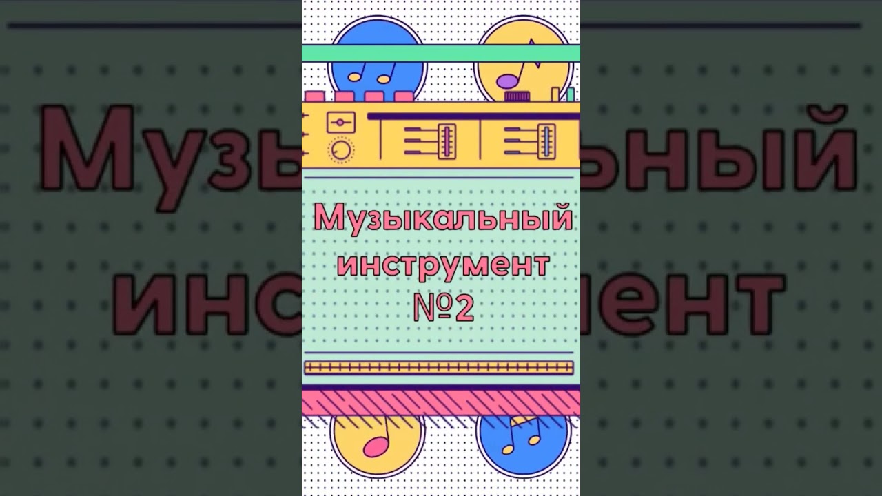 Что за инструмент? 