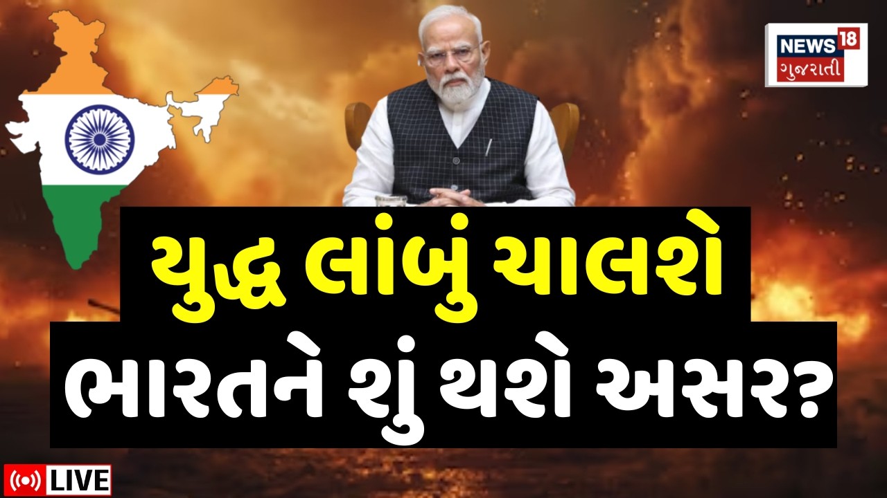 Iran - Israel US War LIVE | યુદ્ધ લાંબું ચાલશે તો ભારતને શું થશે અસર? | India | PM Modi | N18G