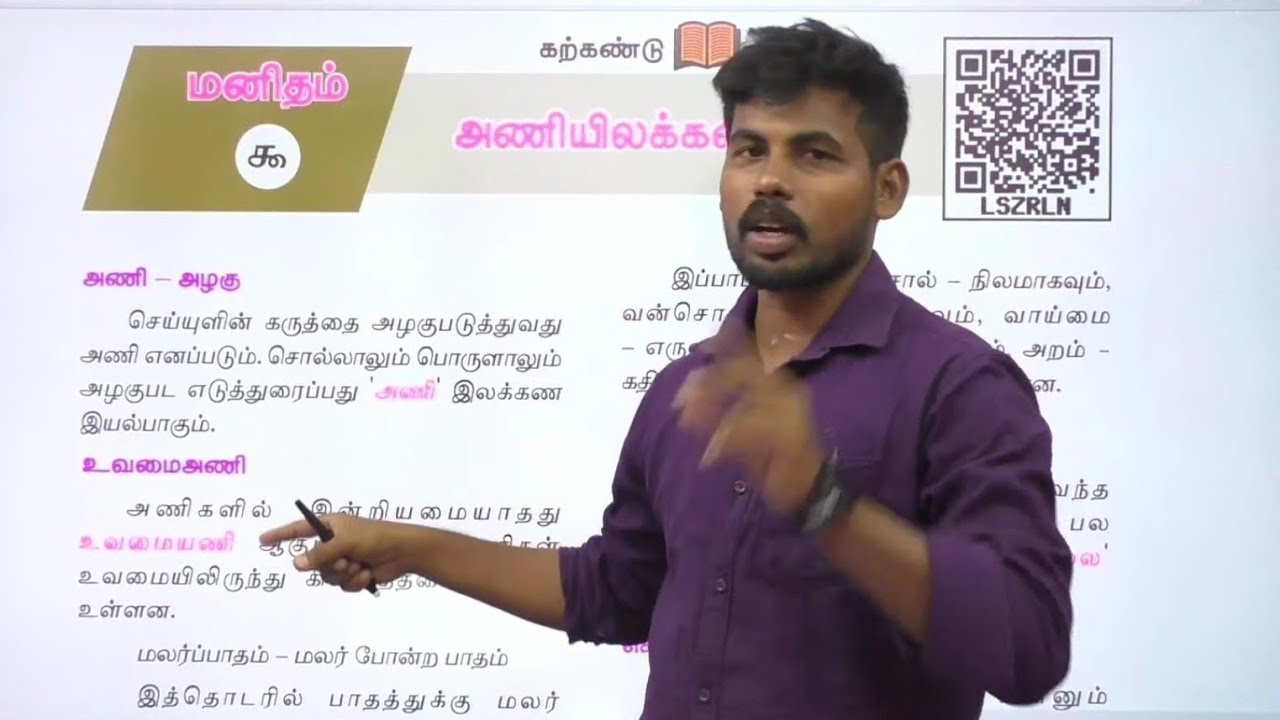 9th TAMIL NEW BOOK -UNIT-9 GRAMMAR அணி இலக்கணம் உவமை உருவகம் சொற்பொருள் பின்வருநிலையணி 🙏🙏🙏💯💯🎉🎉🎉🎉🏆🏆💥💥
