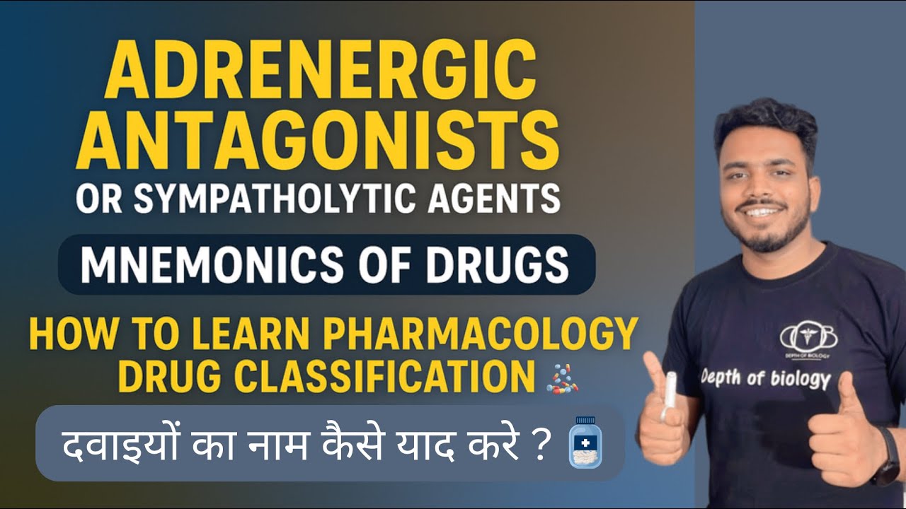 Adrenergic Antagonist | Sympatholytic agent | दवाइयों को याद कैसे करें | Drug classificatio mnemonic