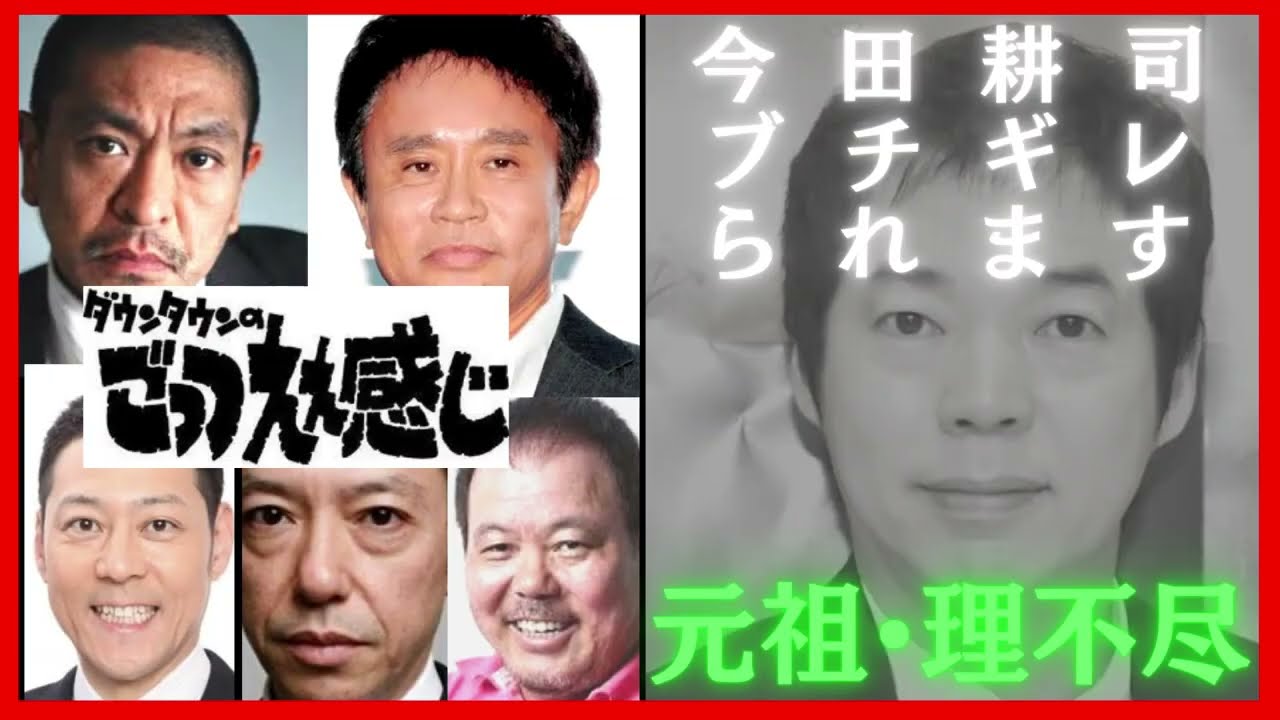 ダウンタウン　理不尽　今田ブチギレられる　＃ブチギレ ＃松本人志　#ごっつええ感じ　＃間に入りましょう