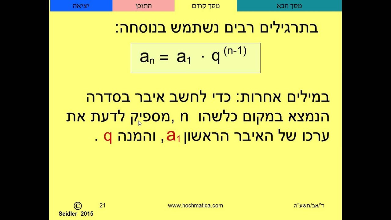 סדרה הנדסית שיעור מס' 2,מודל מתמטי