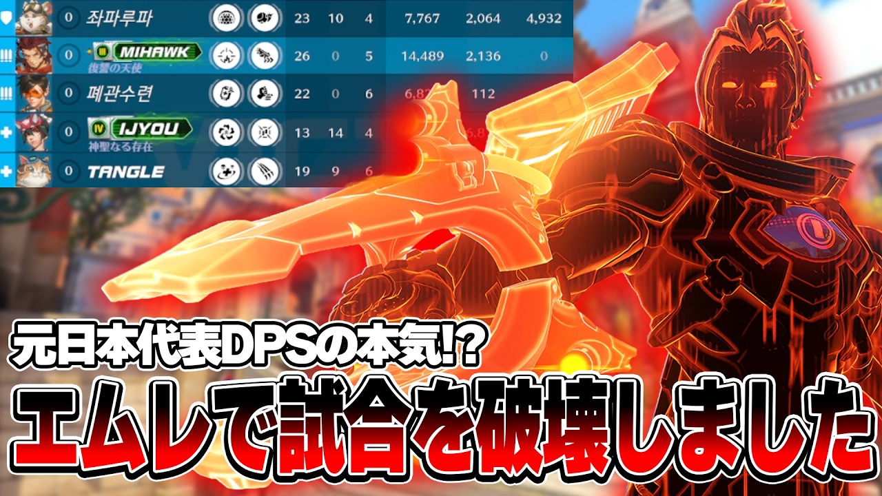 14000ダメージ、これが元日本代表の実力です【オーバーウォッチ】
