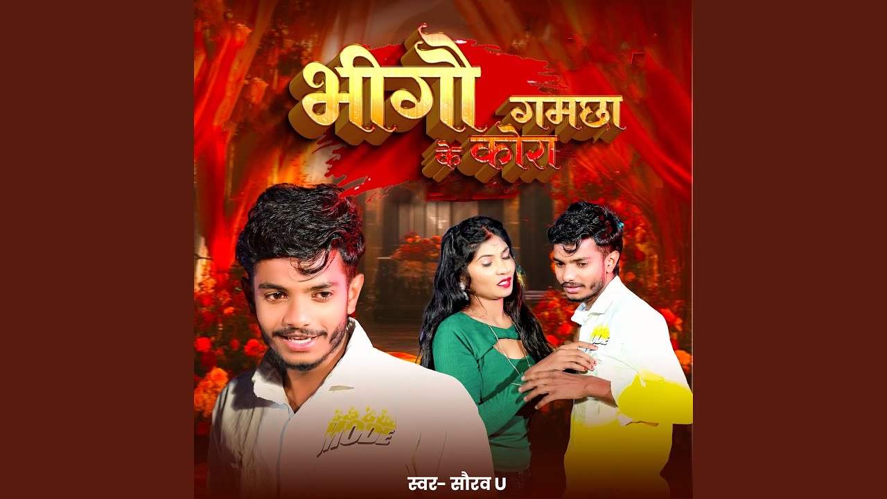 Bhegou Ganchha Ke Kora