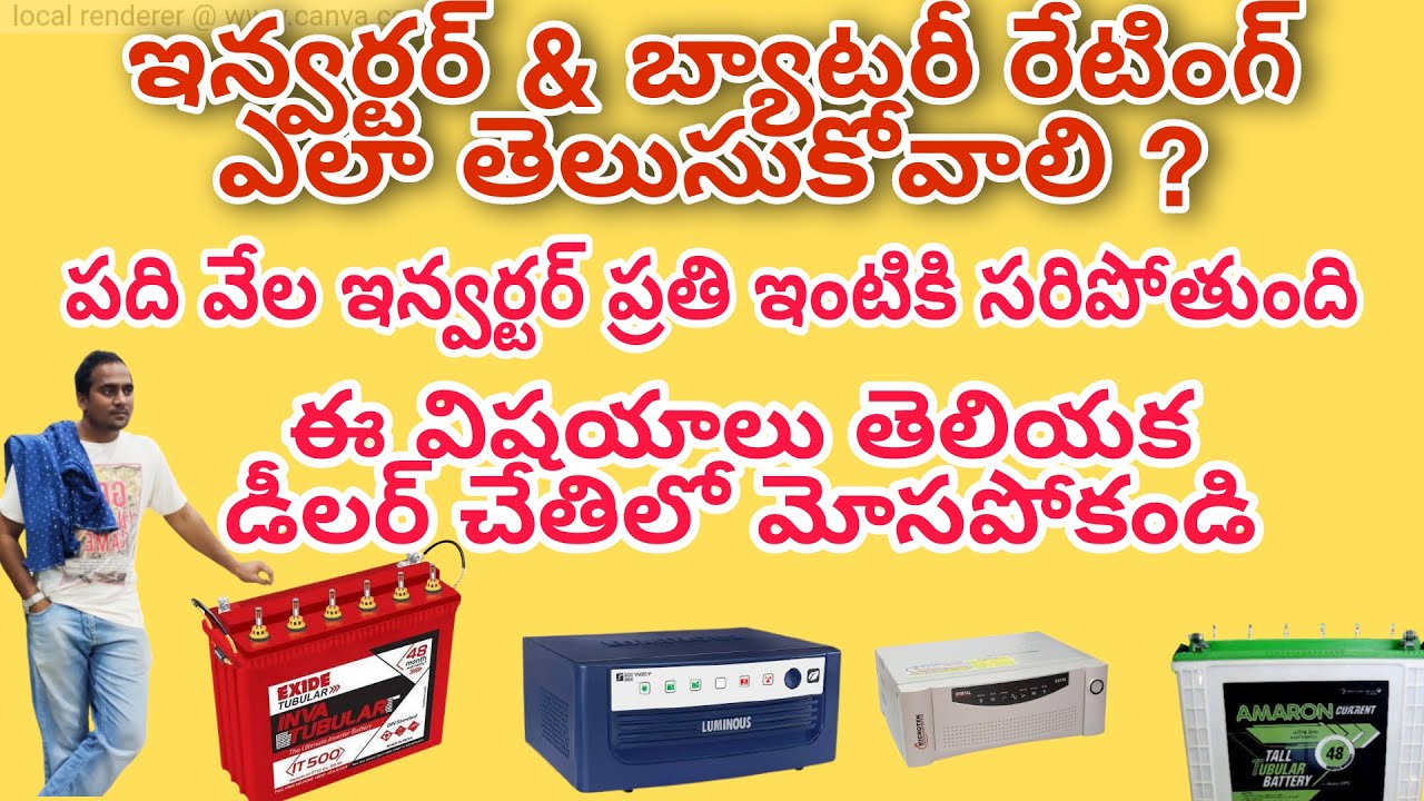 Best Inverter buying guide in telugu || how to calculate inverter and battery ratings explained ||