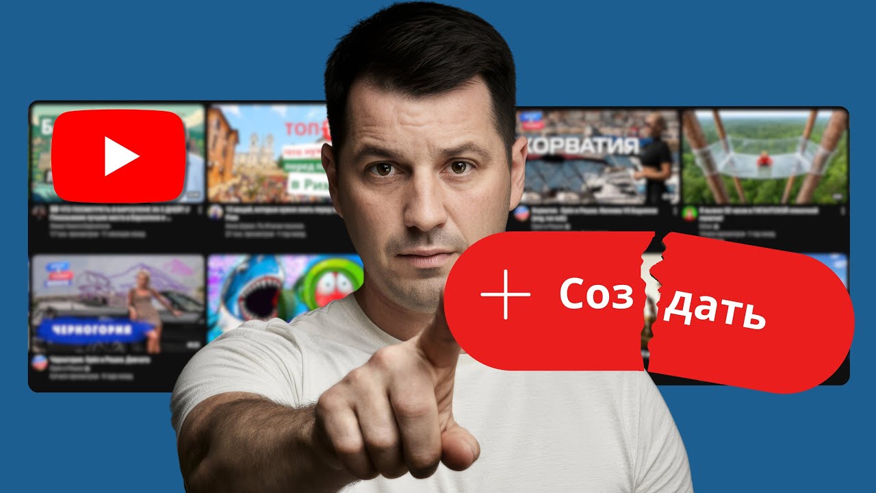 Не начинай ютуб-канал, пока не посмотришь это видео.