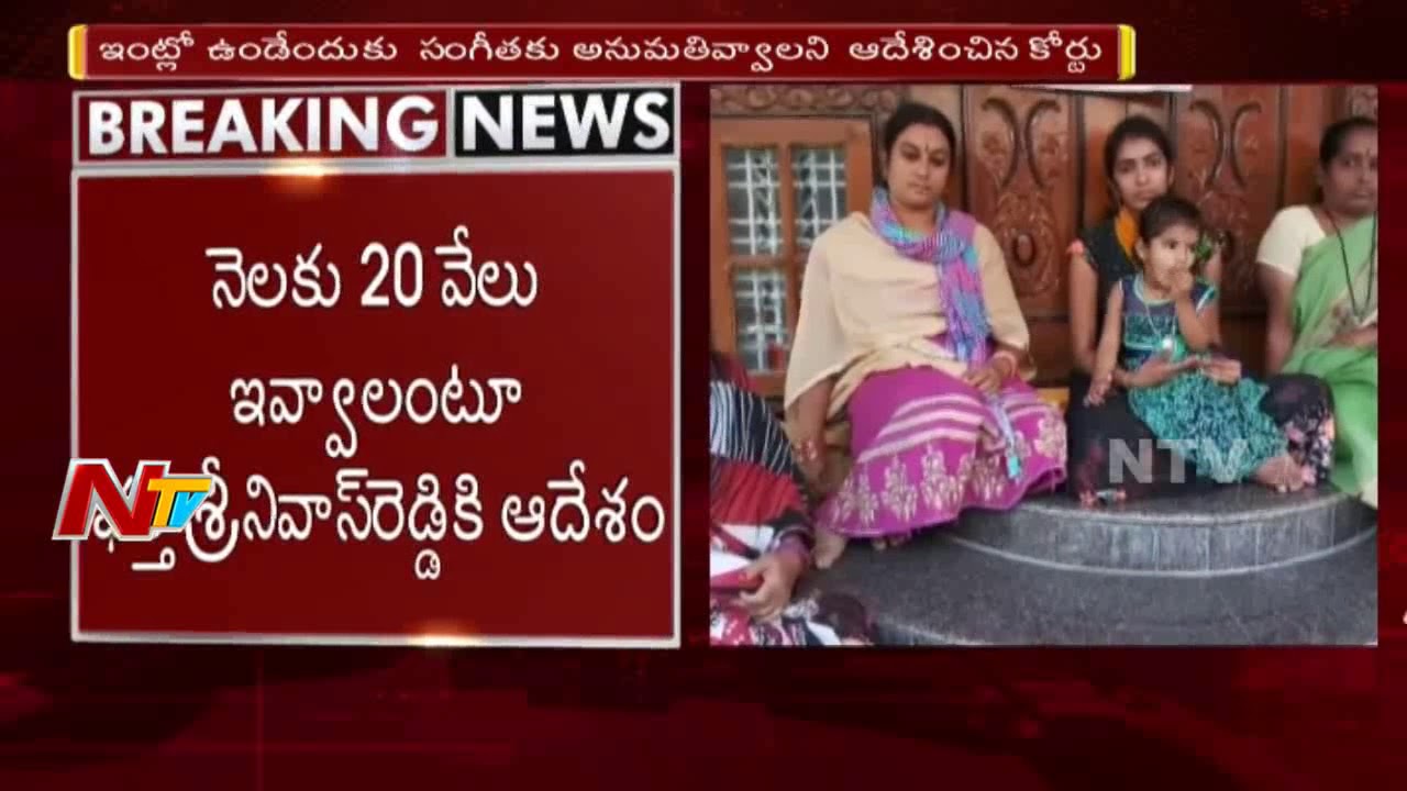 Family Court Orders to TRS Leader Srinivas Reddy to give Rs 20,000/Month to Sangeetha || NTV