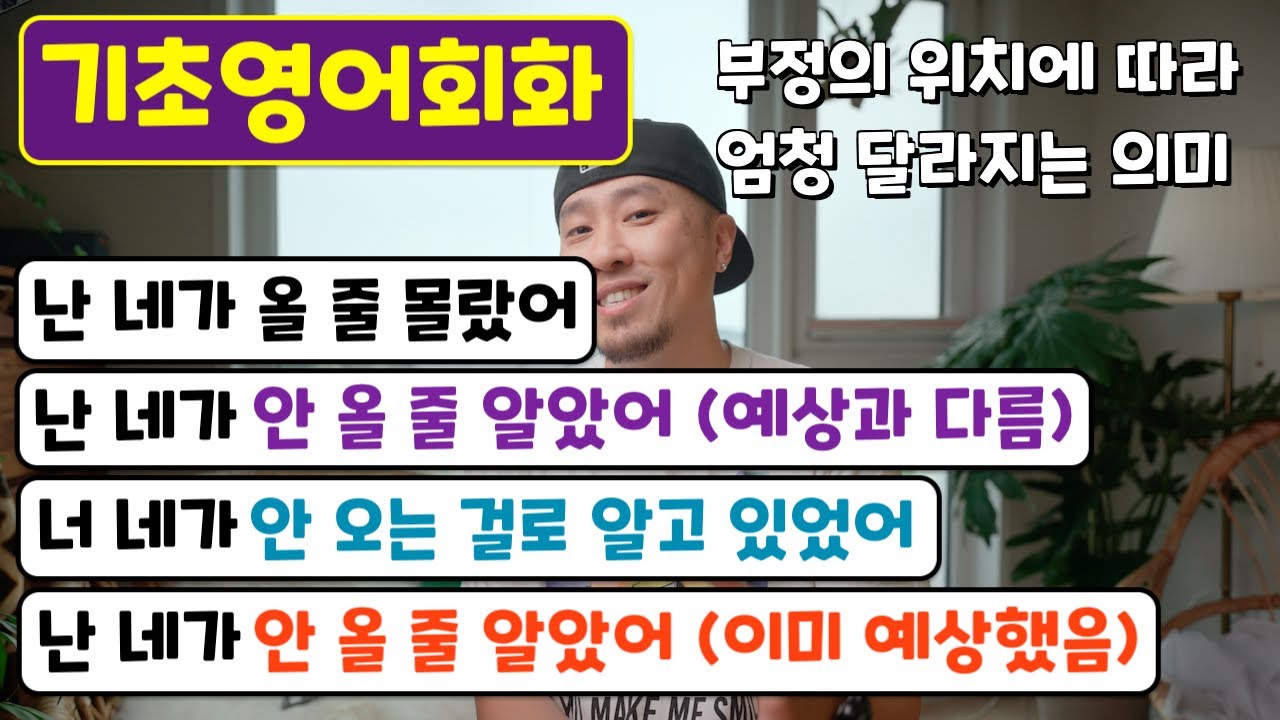 기초영어회화 💬 부정의 위치에 따라 많이 달라지는 의미