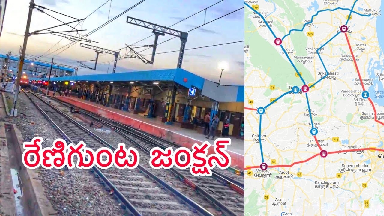 రేణిగుంట జంక్షన్  రైల్వే స్టేషన్ వివరాలు || Renigunta Junction Railway Station Details