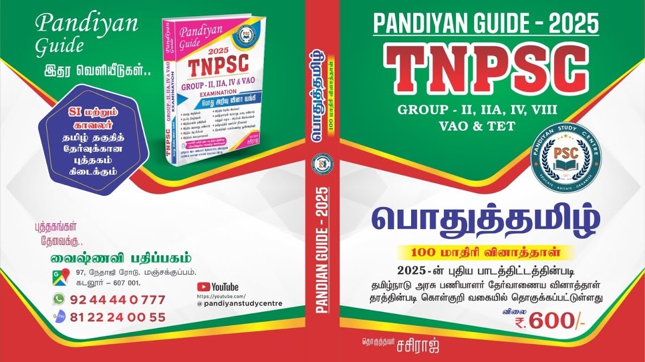 #tnpsc Pandiyan guide | Tnpsc new syllabus based | 2025 | Tnpsc Group 4 |