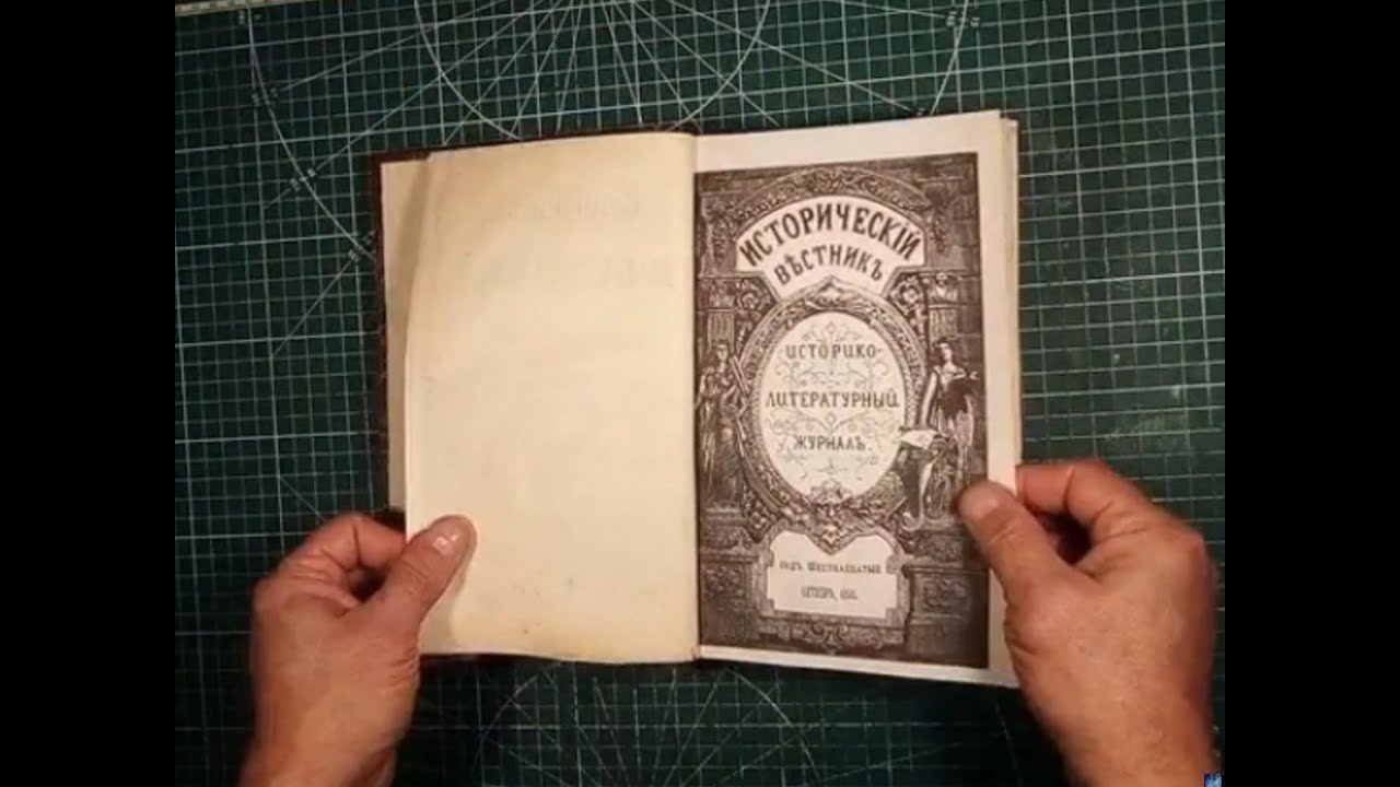 Реставрация книг дома. Восстановление переплета, ремонт страниц,