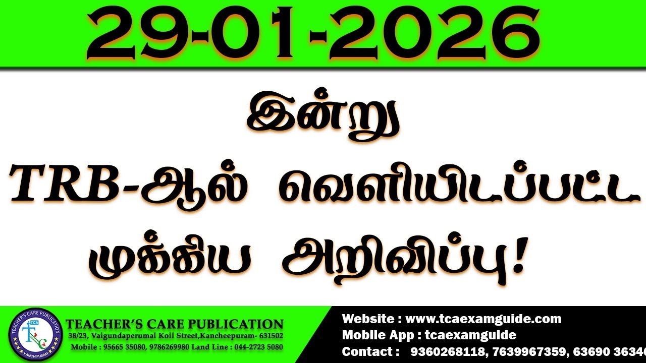 29-01-2026 (TRB-ஆல் வெளியிடப்பட்ட முக்கிய அறிவிப்பு)