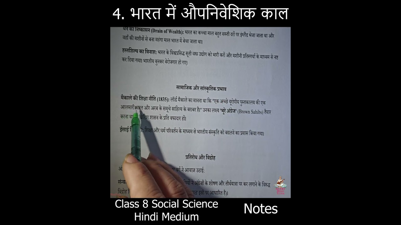 अध्याय 4: भारत में औपनिवेशिक काल - Notes | कक्षा 8 - सामाजिक विज्ञान भाग 1