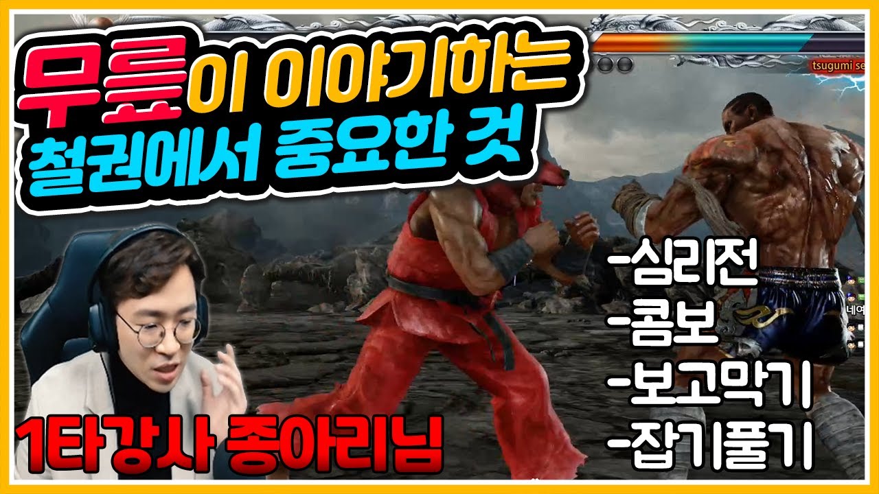 [무릎의철권TV] 철권에 관해서 가지고 있는 생각과 도움이 되는 것들을 말해봅니다! 20210113