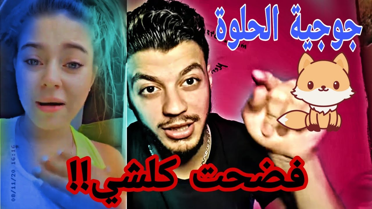 جوجية ليش حكيتي عليي؟؟🤬🤬 ردي الاخير