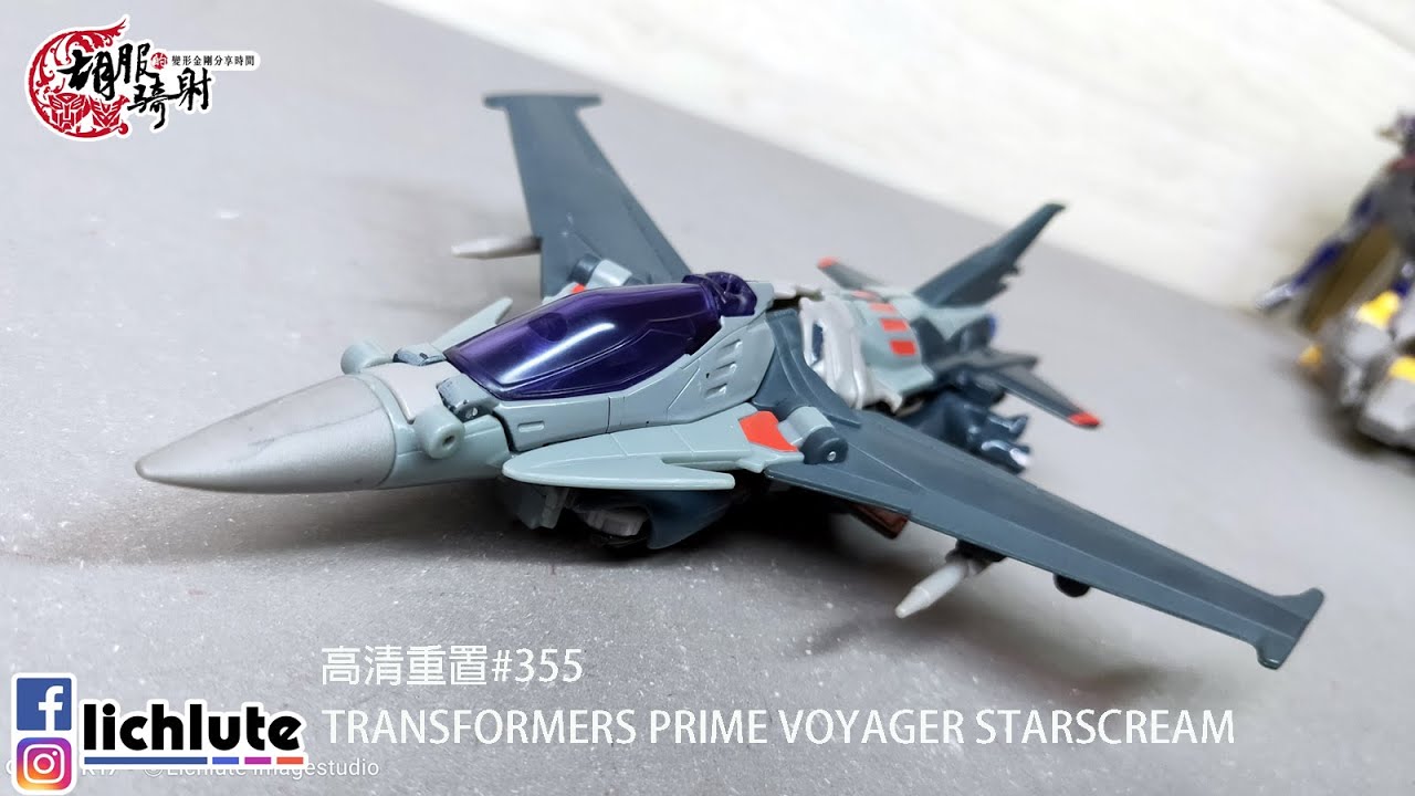 胡服騎射的變形金剛分享時間 高清重置 355集 TRANSFORMERS PRIME VOYAGER STARSCREAM 領袖之証 V級 天王星