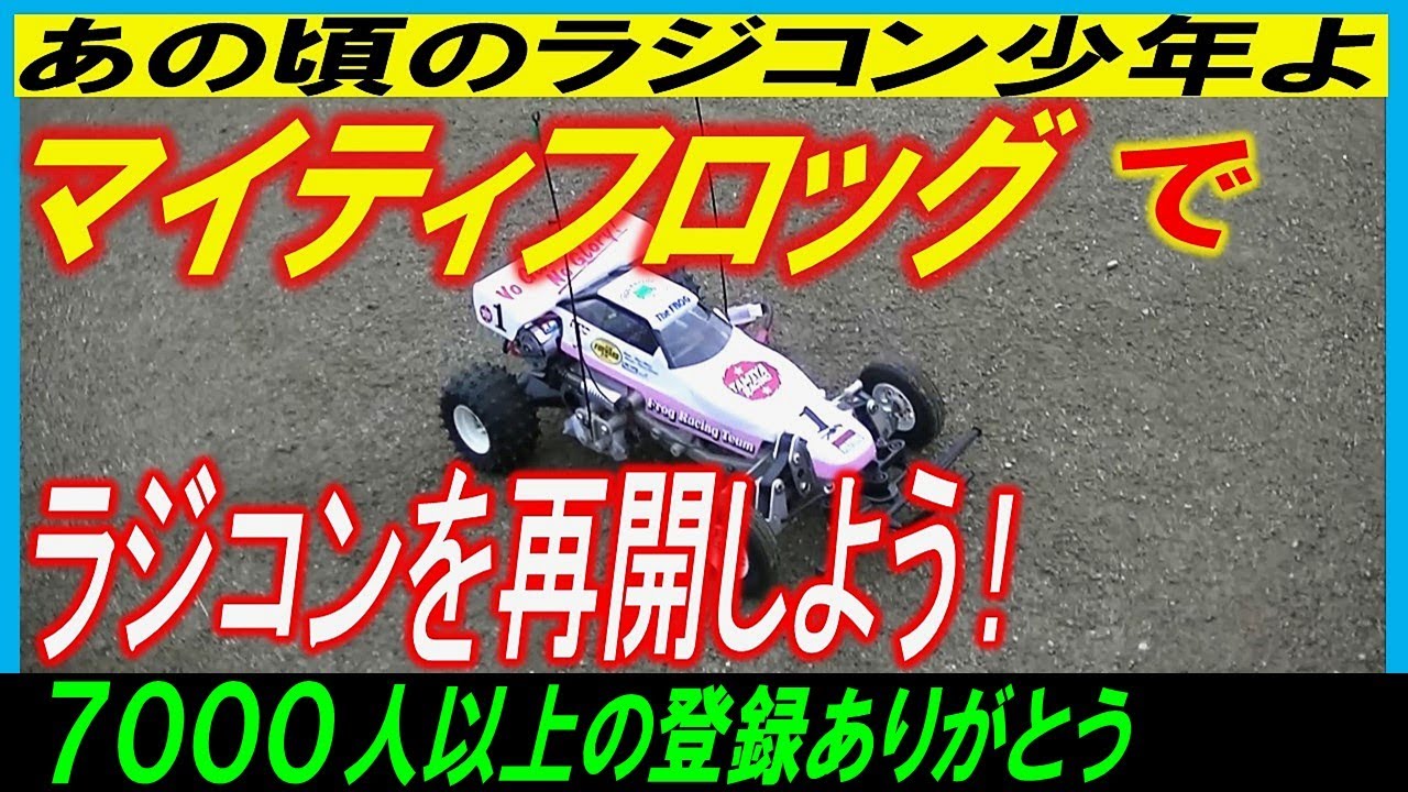 マイティフロッグ で ラジコン を始めよう！（QuicRUN 1060 esc や SODIAL Spt サーボ 使用）タミヤ