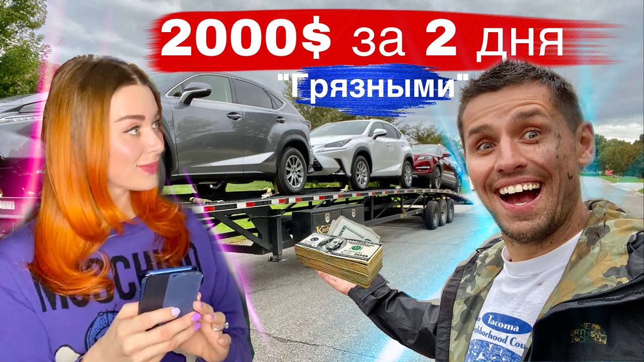 2000$ за 2 ДНЯ / РАБОТА ДЛЯ ЭМИГРАНТОВ / ДАЛЬНОБОЙ