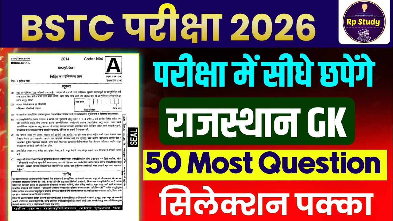 Bstc Rajasthan GK 2026 | BSTC Online Classes 2026 | BSTC Important questions 2026 | Rajasthan Gk  
