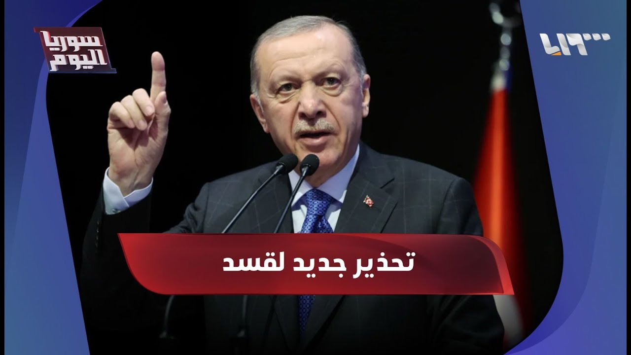 دعوات لقسد لتصحيح مسارها.. كيف ترد؟ | سوريا اليوم
