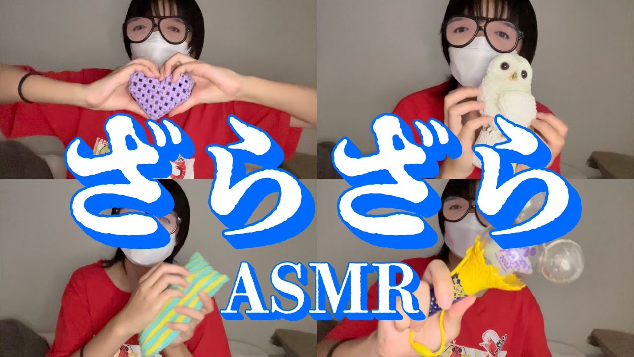 高校生の雑ASMR  ざらざら タッピング＆スクラッチング
