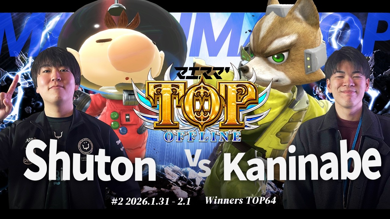 マエスマ'TOP#2[WT64] Shuton(ピクミン＆オリマー) VS Kaninabe(フォックス) #スマブラSP #マエスマ