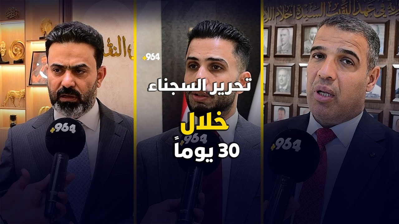 نقص عدد القضاة يعرقل العفو العام وتحرير السجناء خلال 30 يوماً