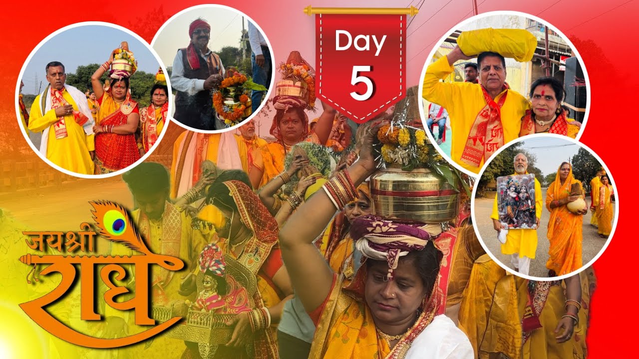 भागवत कथा पंचम दिवस | श्रीकृष्ण लीला | गोवर्धन पूजा व पारिवारिक आनंद