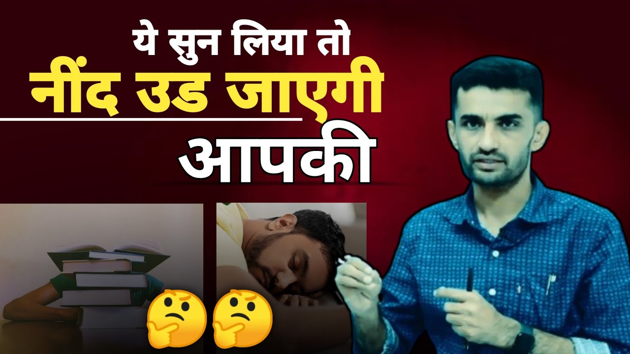 ये सुन लिया तो‌ आपकी नींद उड़ जाएगी | inspiring #motivation | Ganpat Singh Rajpurohit #success_tips