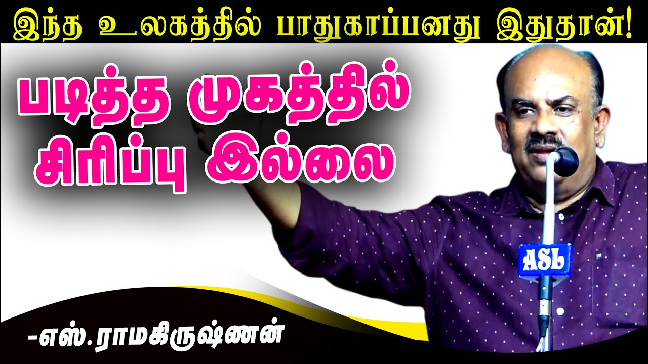 எல்லாமே ஒரு முறை தான் இங்கே ...|எஸ்.ரா சிறப்பான பேச்சு | S Ramakrishnan Latest Speech #motivation