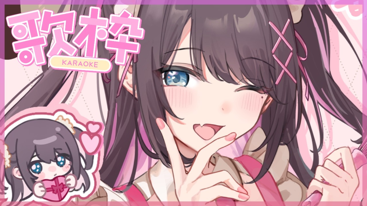 あまあまな歌枠
