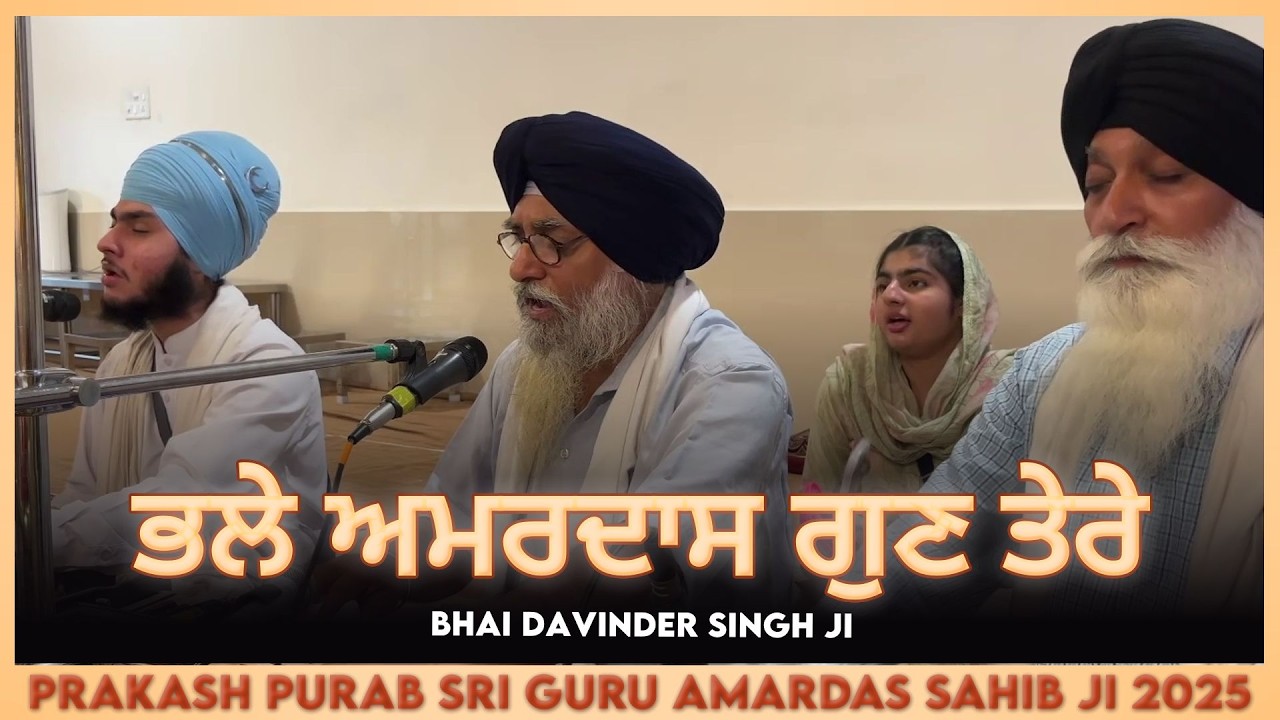Bhale Amardas Gun Tere - Bhai Davinder Singh Ji | Prakash Purab Sri Guru Amardas Sahib Ji 2025 | GNM