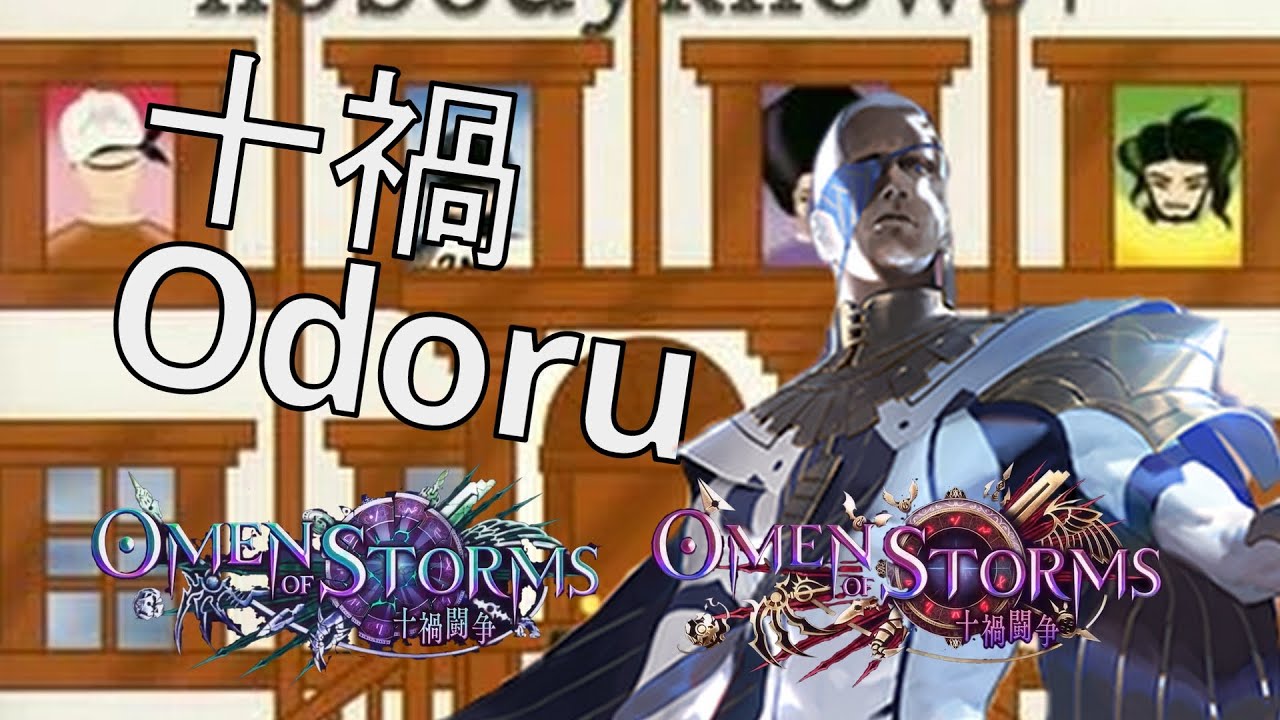 [音MAD]シャドバオドル-十禍闘争編-【Shadowverse/シャドウバース】