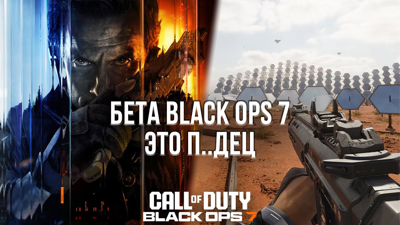 БЕТА CALL OF DUTY BLACK OPS 7 - ГЛАВНЫЙ ПОЗОР ГОДА