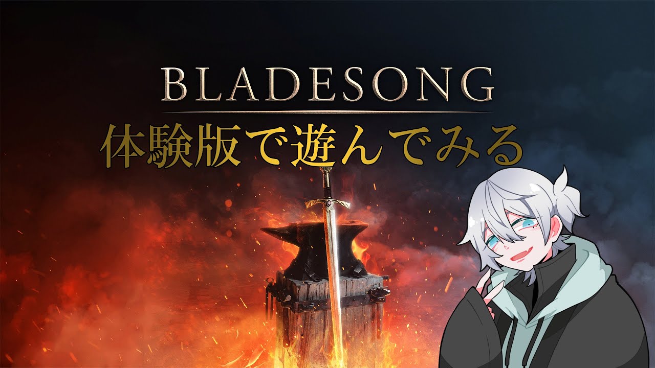 【 Bladesong】ブレイドソング体験版遊んでいく