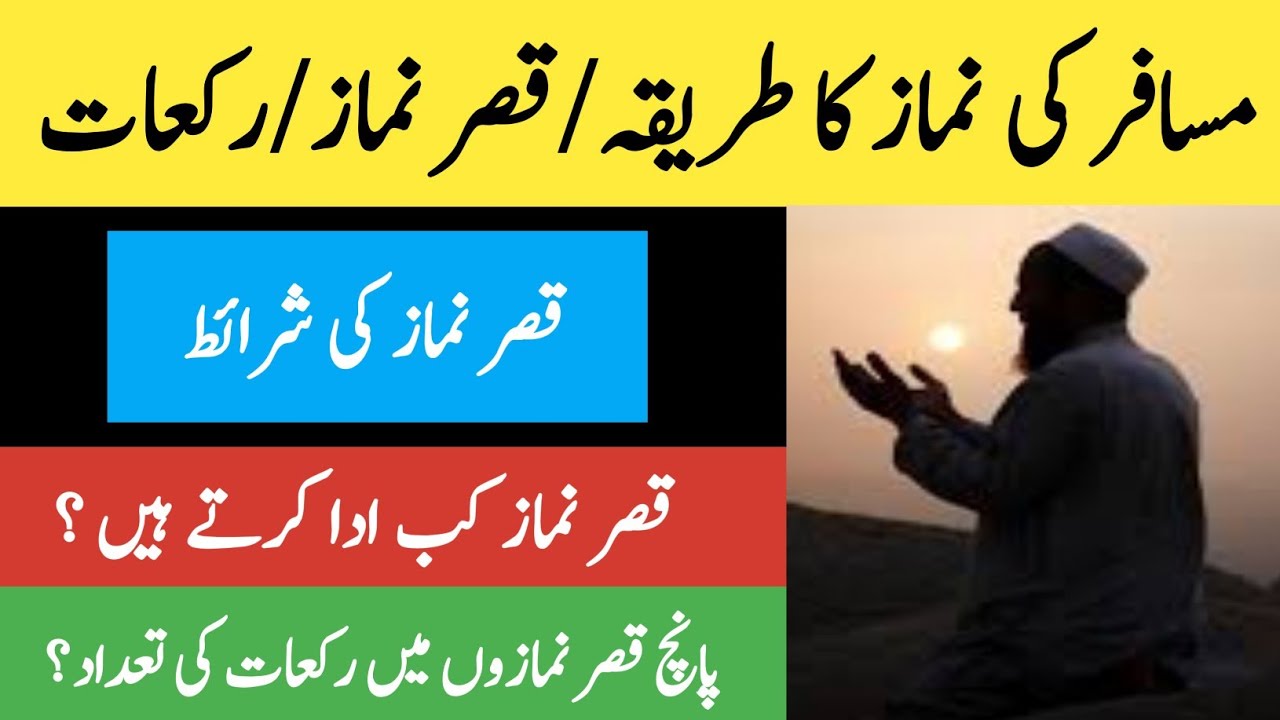 Musafir Ki Namaz Ka Tarika | Qasar Namaz Padhne Ka Tarika | Qasr Namaz Mein Kitni Rakat Hoti Hain
