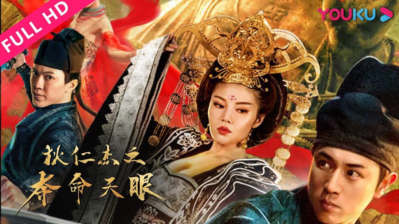 ENGSUB【狄仁杰之夺命天眼 Di Renjie: Under the Tower】阴谋重重！陈键锋神断连环杀人案 | 古装悬疑动作片 | 陈键锋/徐冬冬 | YOUKU MOVIE | 优酷电影